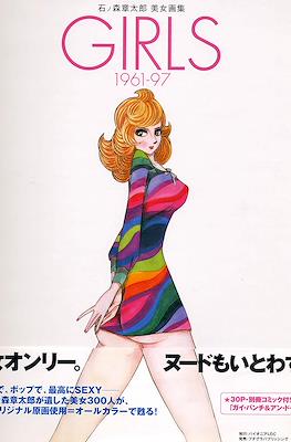 石ノ森章太郎美女画集 Girls