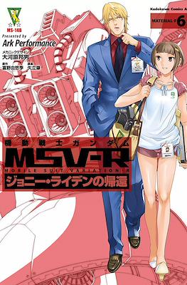 機動戦士ガンダム MSV-R ジョニー・ライデンの帰還 (Kidou Senshi Gundam MSV-R - Johnny Raiden no Kikan) #6