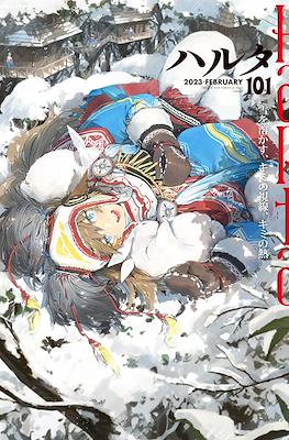 ハルタ (Harta) #101