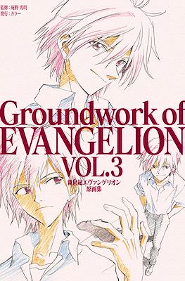 Groundwork of Evangelion #3
