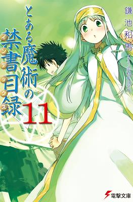 とある魔術の禁書目録 (Toaru Majutsu no Index) #11