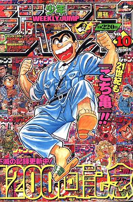 Weekly Shōnen Jump 2001 #10