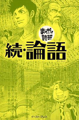 まんがで読破 #63