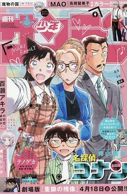 Weekly Shōnen Sunday 2025 / 週刊少年サンデー 2025 #20