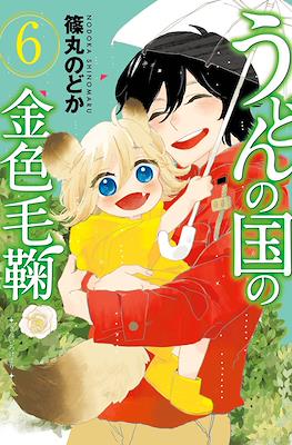 うどんの国の金色毛鞠 (Udon no Kuni no Kiniro Kemari) #6