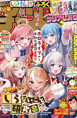 Weekly Shonen Champion 2024 - 少年チャンピオン 2024 #6