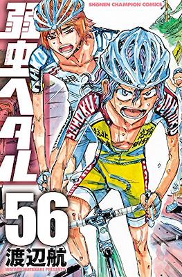 弱虫ペダル (Yowamushi Pedal) #56
