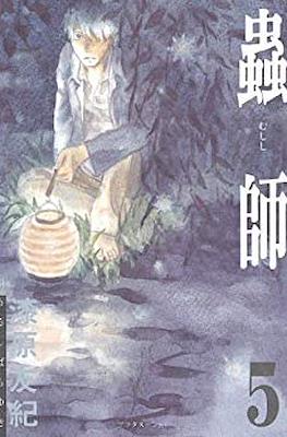蟲師 (Mushishi) #5
