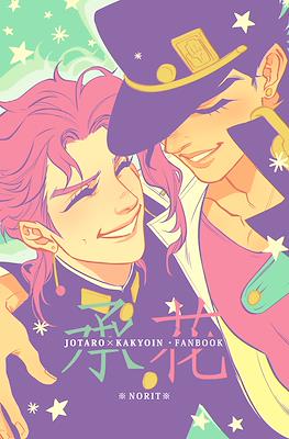 Jotaro x Kakyoin Fanbook