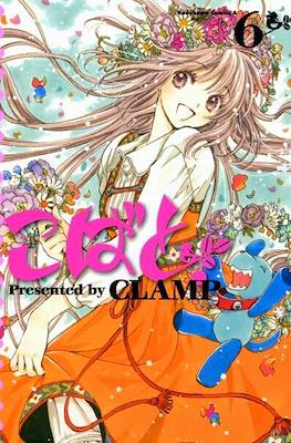 こばと。(Kobato) #6