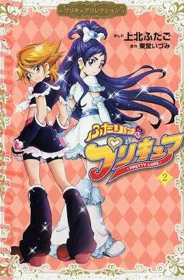 ふたりはプリキュア (Futari wa Precure) #2