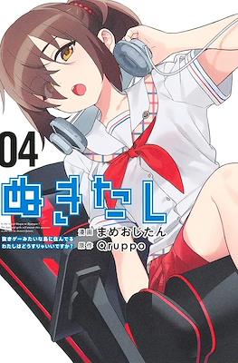 ぬきたし (Nukitashi) #4