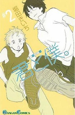 君と僕。 (Kimi To Boku) (Rústica) #2