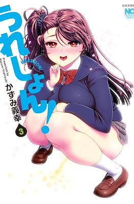 うれしょん! (Ureshon!) #3