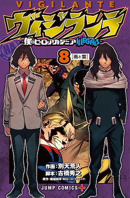 ヴィジランテ -僕のヒーローアカデミア Illegals (Vigilante - My Hero Academia: Illegals) (Rústica con sobrecubierta) #8