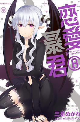 恋愛暴君(Renai Boukun) #8