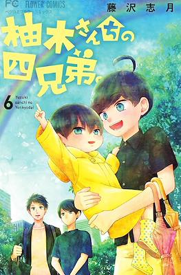 柚木さんちの四兄弟。Yuzuki-san Chi no Yon Kyoudai. #6