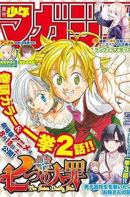 Weekly Shōnen Magazine 2018 / 週刊少年マガジン 2018 #25
