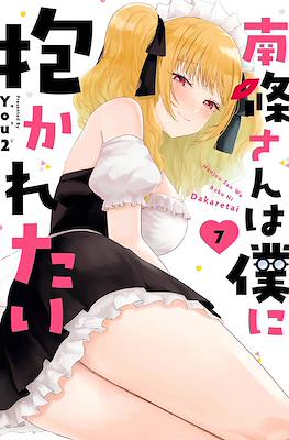 南條さんは僕に抱かれたい (Nanjou-san wa Boku ni Dakaretai) #7