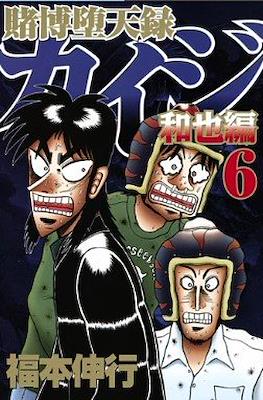 賭博默示錄 (Tobaku Mokushiroku Kaiji) #45