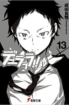 デュラララ!! (Durarara!!) #13