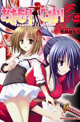 おまもりひまり(Omamori Himari) #10
