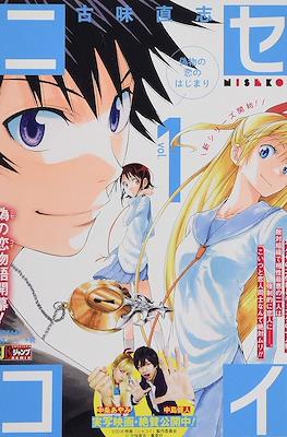 Nisekoi: False Love (Shueisha Jump Remix)