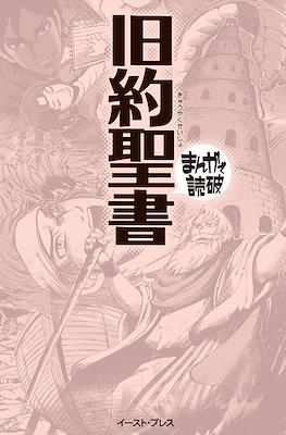 まんがで読破 #73