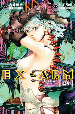 エクスアーム (Ex-Arm) #9