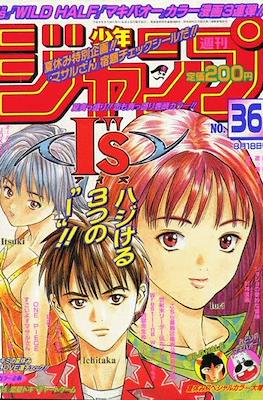 Weekly Shōnen Jump 1997 週刊少年ジャンプ #36