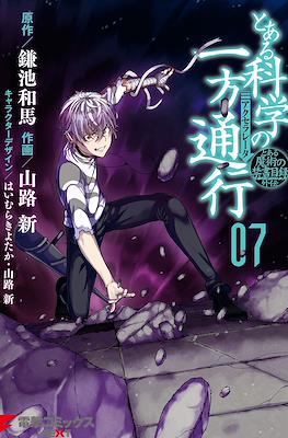 とある科学の一方通行 (Toaru Kagaku no Accelerator) #7