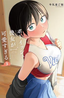 他校のボーイッシュ彼女 My Boyish Girlfriend Is Too Cute (Takou no Boyish Kanojo) #3