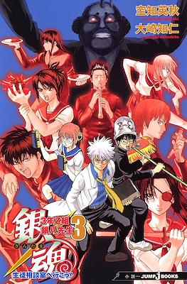 3年Z組銀八先生 (3-Z Class's Ginpachi-sensei) #3