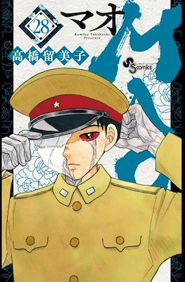 Mao - マオ #28