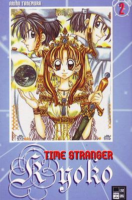 Time Stranger Kyoko #2