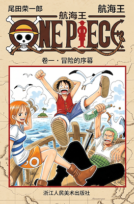 航海王 One Piece