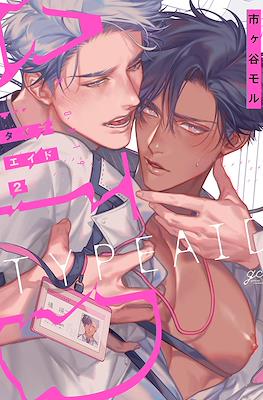 タイプ・エイド Type Aid #2