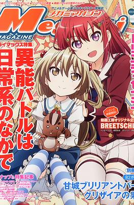 Megami Magazine メガミマガジン #176