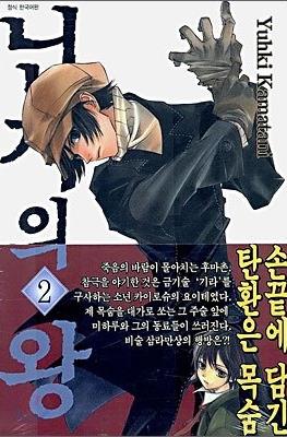 닌자의 왕 (Nabari No Ou) #2