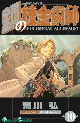 Fullmetal Alchemist - 鋼の錬金術師 (Hagane no Renkinjutsushi) (Rústica con sobrecubierta) #10