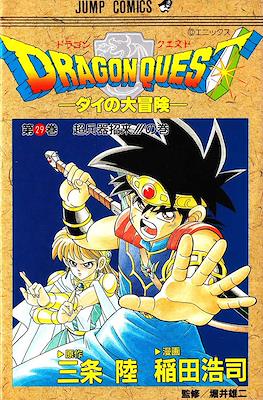 Dragon Quest: Dai no Daibôken #29