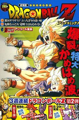 Dragon Ball Z / GT - Shueisha Jump Remix #15