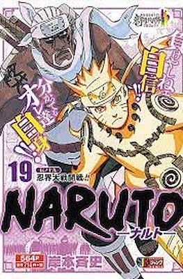 –ナルト– Naruto 集英社ジャンプリミックス (Shueisha Jump Remix) #19
