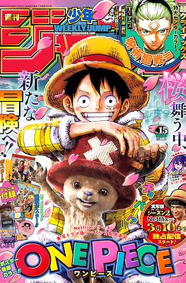 Weekly Shōnen Jump 2026 週刊少年ジャンプ #15