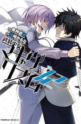 武装少女マキャヴェリズム (Busou Shoujo Machiavellism) #12