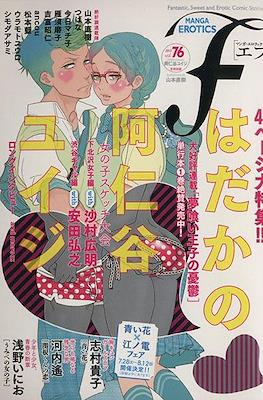 マンガ・エロティクス・エフ Manga Erotics F #76