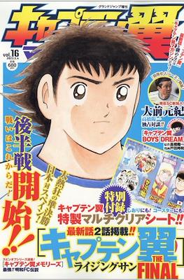 キャプテン翼マガジン (Captain Tsubasa Magazine) #16