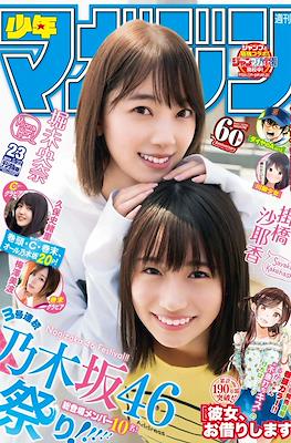 Weekly Shōnen Magazine 2019 / 週刊少年マガジン 2019 #23