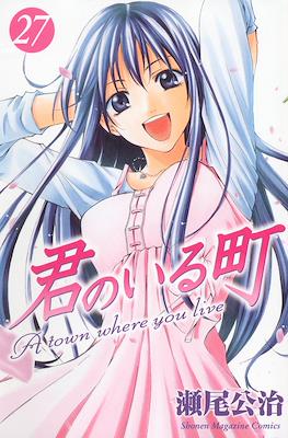 君のいる町 (Kimi no Iru Machi) #27