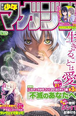 Weekly Shōnen Magazine 2018 / 週刊少年マガジン 2018 #7